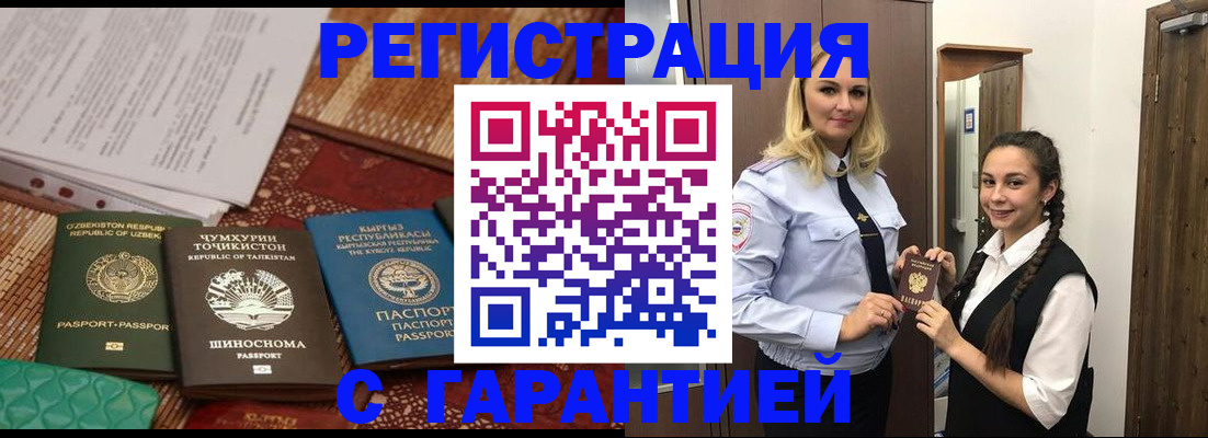 временная регистрация 2025 в Чечне