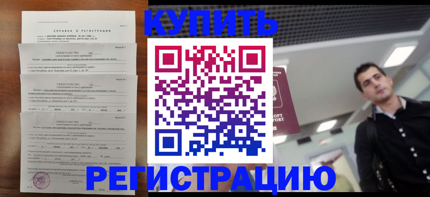 временная регистрация собственник в Чечне